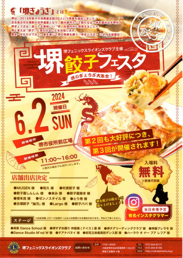 10月11・12・13日餃子フェス 公式 のじりこぴあ 九州・宮崎県小林市・野尻町