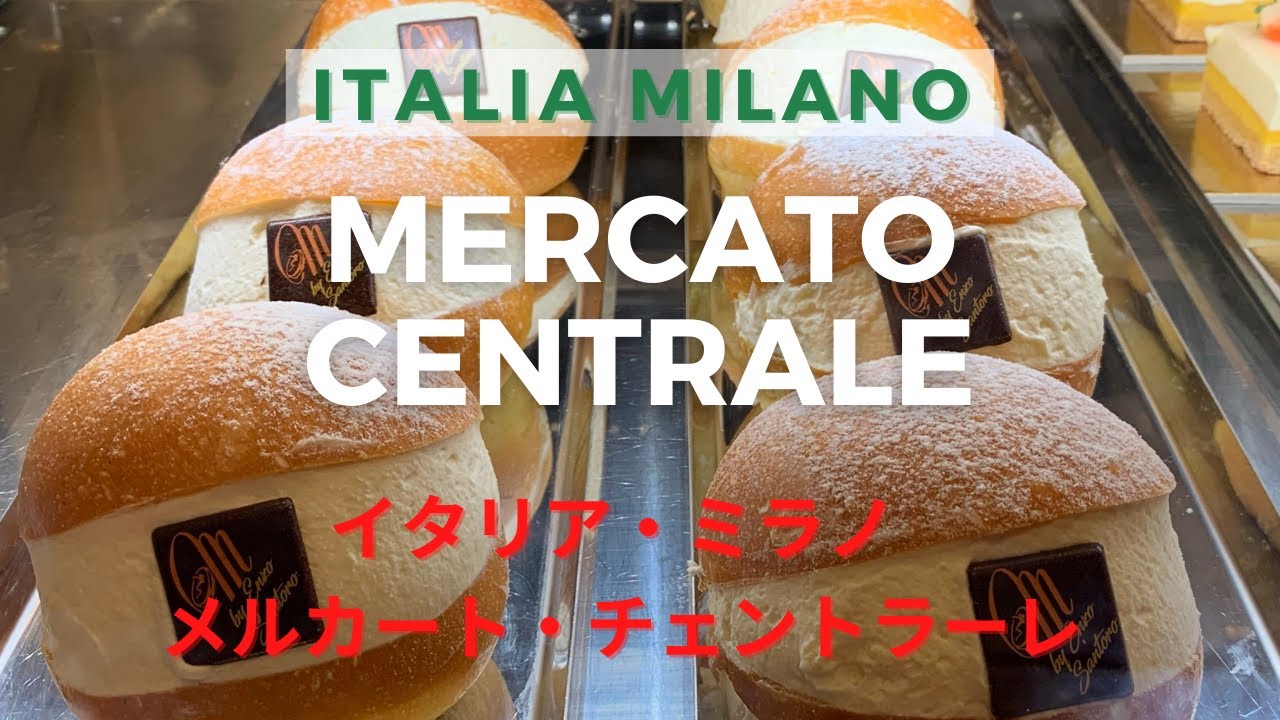 旅行中も行きやすい、ターミナル駅にあるグルメスポット「ミラノ中央駅 メルカート・チェントラーレ il Mercato Centrale Milano 」観光アクセスガイド