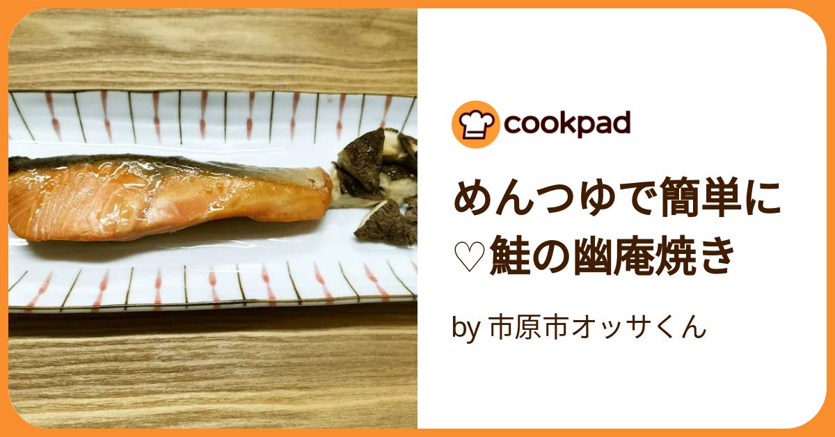 鮭の味噌漬け焼き