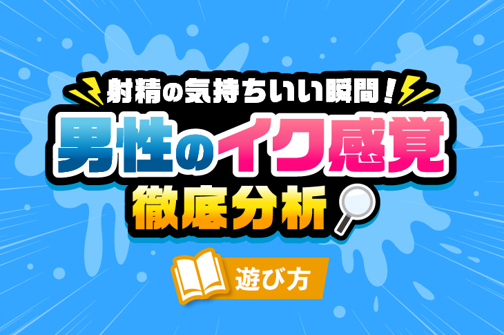 男は見てる？イク時の表情 | 【きもイク】気持ちよくイクカラダ