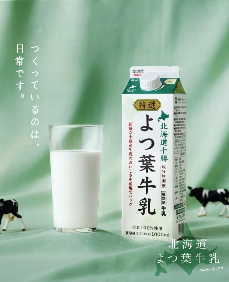 北海道特選LL牛乳 1L業務用食品・食材や冷凍食品の仕入れ通販・卸はミクリード