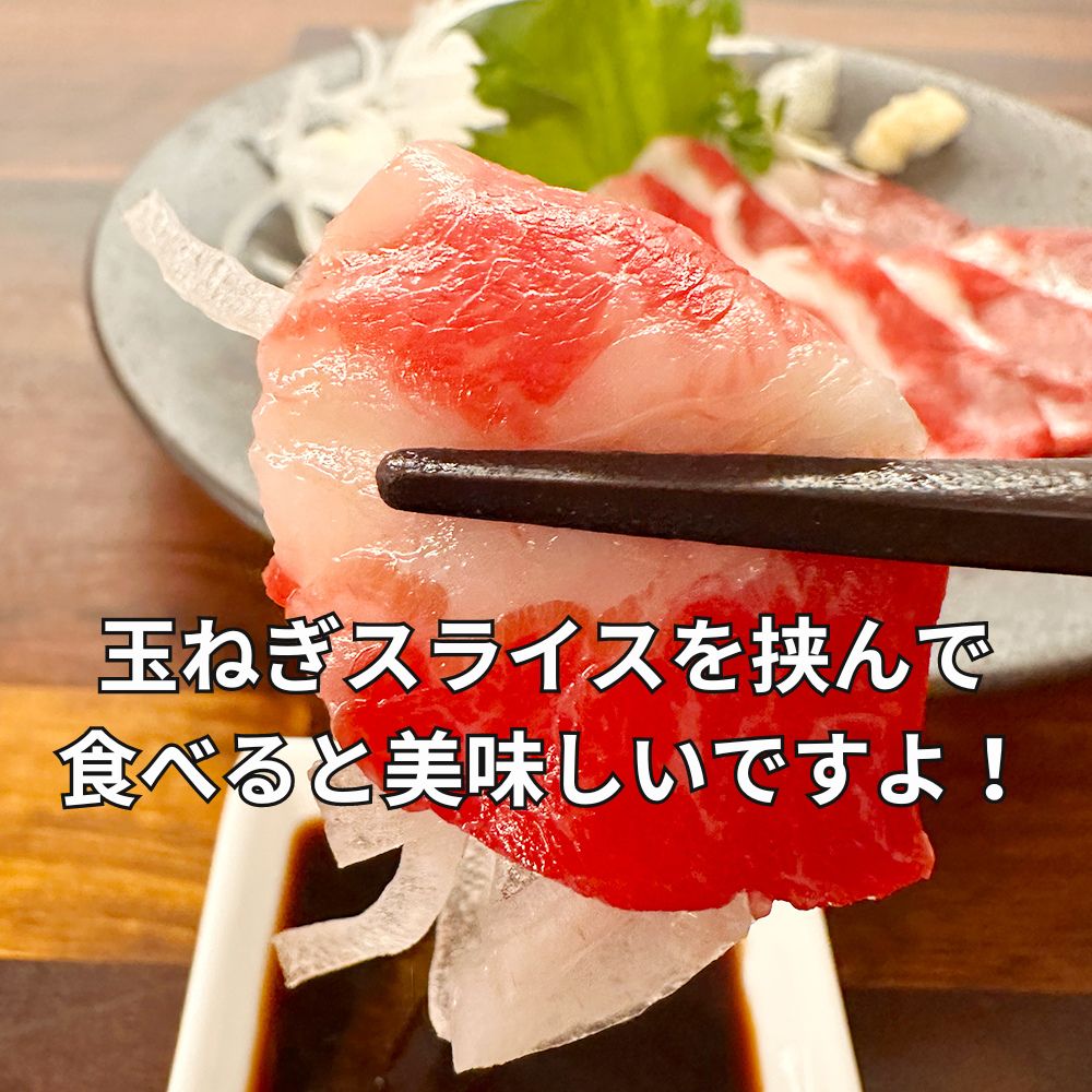 馬刺しは玉ねぎで