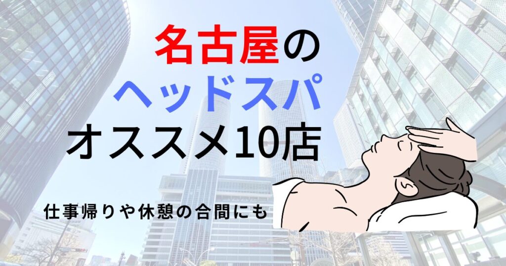 サービスメニュー : 北名古屋市のリラクゼーション ハピネス :