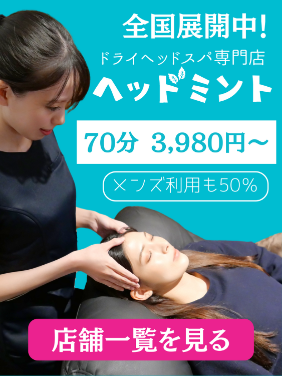 東京都内厳選】メンズにおすすめのヘッドスパ４選！ | 池袋のサウナ・ホテル宿泊『 かるまる』blog