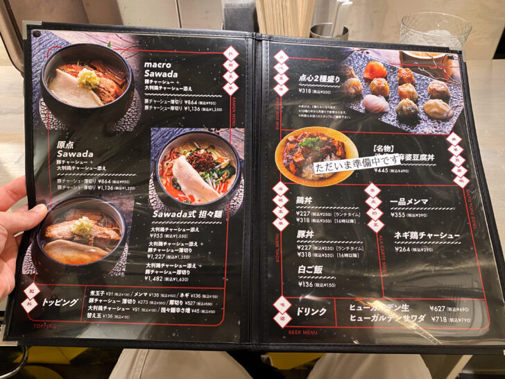 中国菜厨 エスサワダ 新丸ビル店 - 古典と現代中華料理