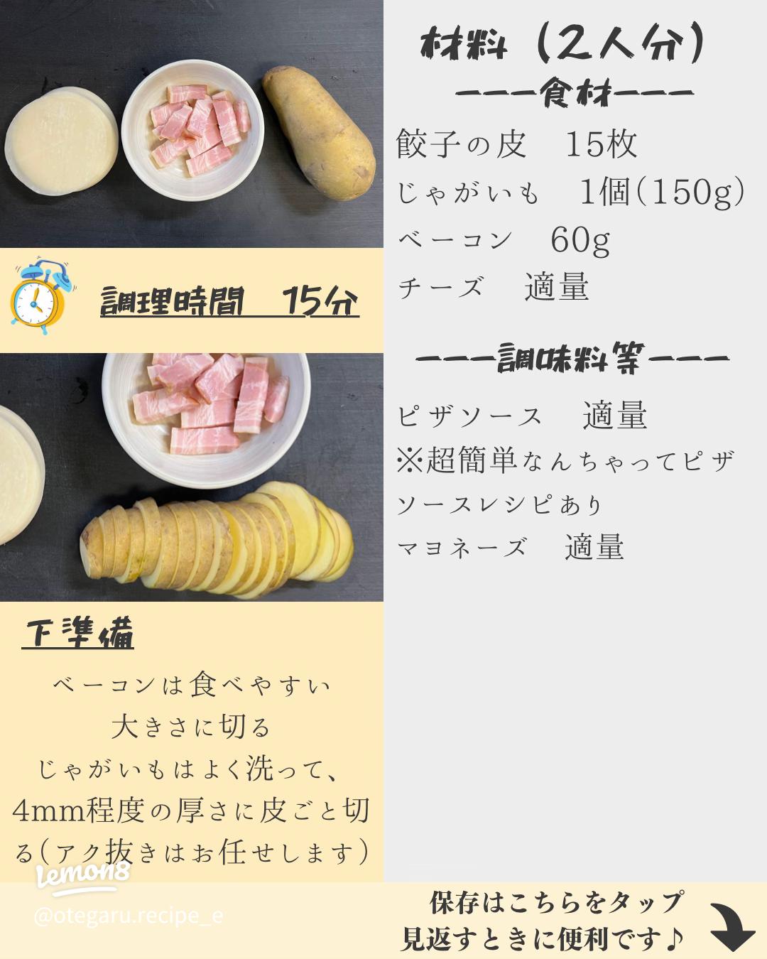 みんなで乾杯！「餃子の皮×じゃがいも」で作るお手軽おつまみフーディストノート