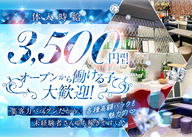 昼キャバ 体験 入店 名古屋のバイト・アルバイト・パートの求人・募集情報｜バイトルで仕事探し