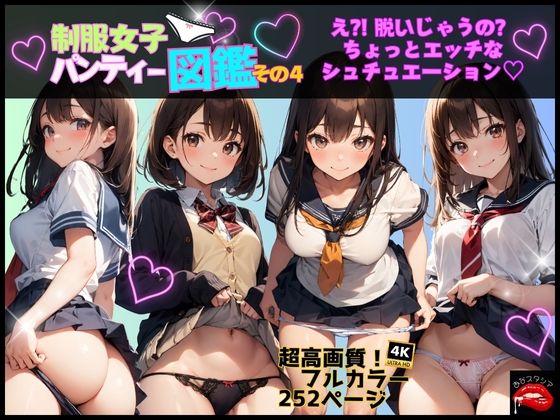 ロングストレート黒髪美少女の制服○○パンチラ（2） 机の下からパンチラ観察編: 動画サークル『ピンクソックス』: 女子校生,: