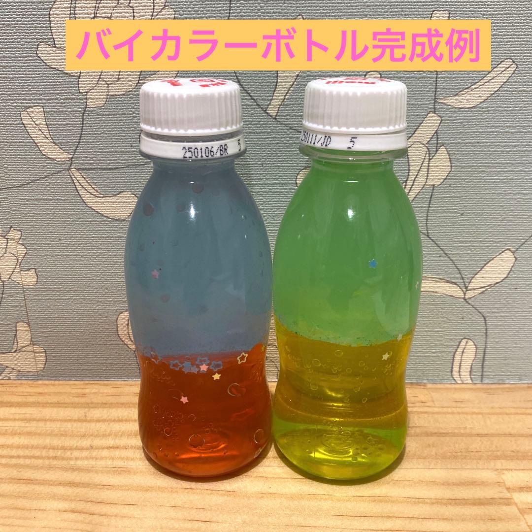 振っても混ざらない？！バイカラーボトル✨四軒家校教室こどもサポート教室 きらり、あいあい、クラ・ゼミ