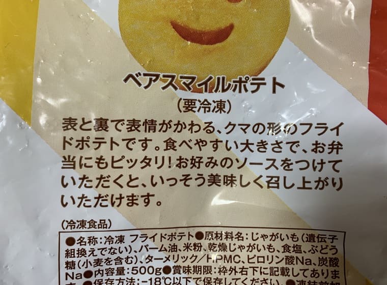 業務スーパー 冷凍フライドポテト「ベアスマイルポテト」1032個→自主回収「本来とは異なる原料」スーパーマーケットファン