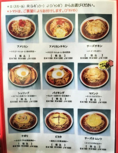 あんかけパスタの“めりけん堂” : 岳の父ちゃんの PhotoBlog