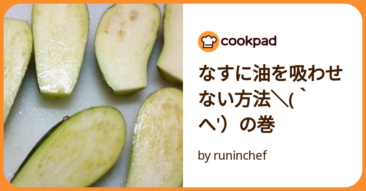 ナスの油吸い過ぎ問題はこうしたら解決できる！管理栄養士が教える、裏ワザ調理術ヨガジャーナルオンライン