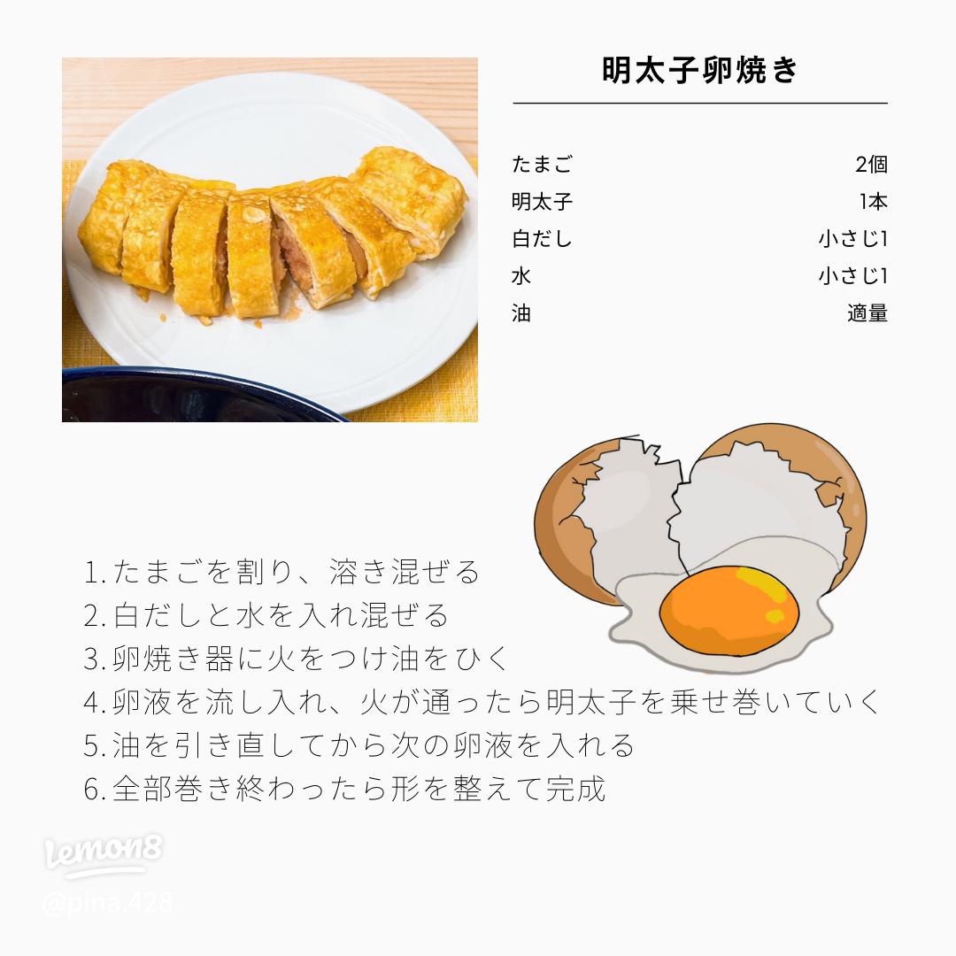 たらこ卵焼き