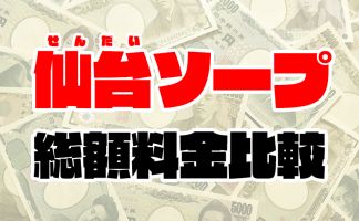 札幌ススキノ・40分/9,995円、東京 吉原・50分/14,000円、川崎 