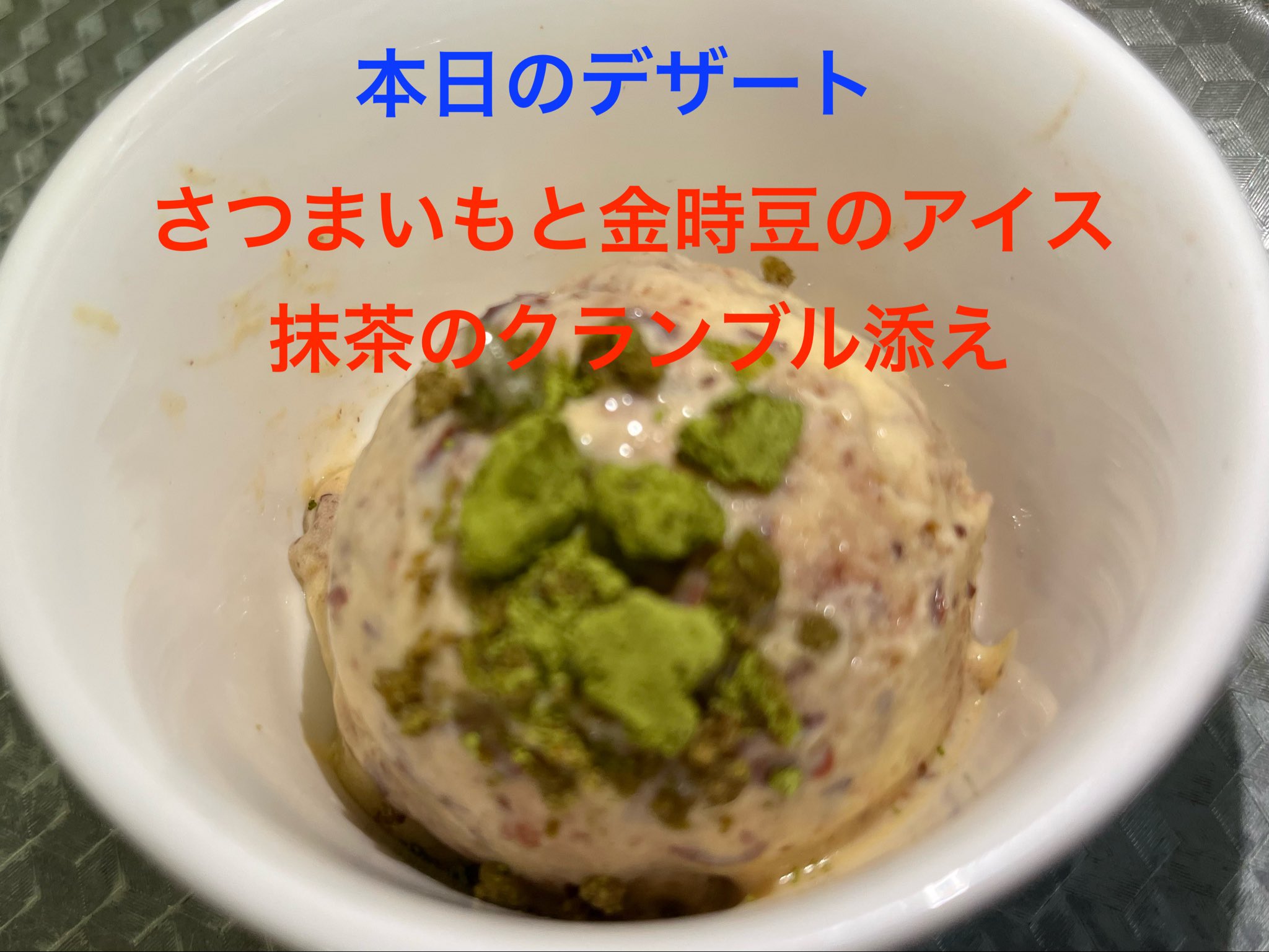 金時豆煮プラス☆サツマイモの甘煮