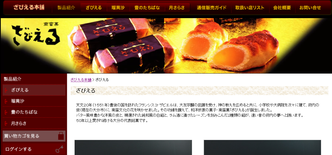 ザビエルの置き土産―お菓子 ごちそう ありがとう聖書やキリスト教書籍の通販サイト - バイブルハウス南青山