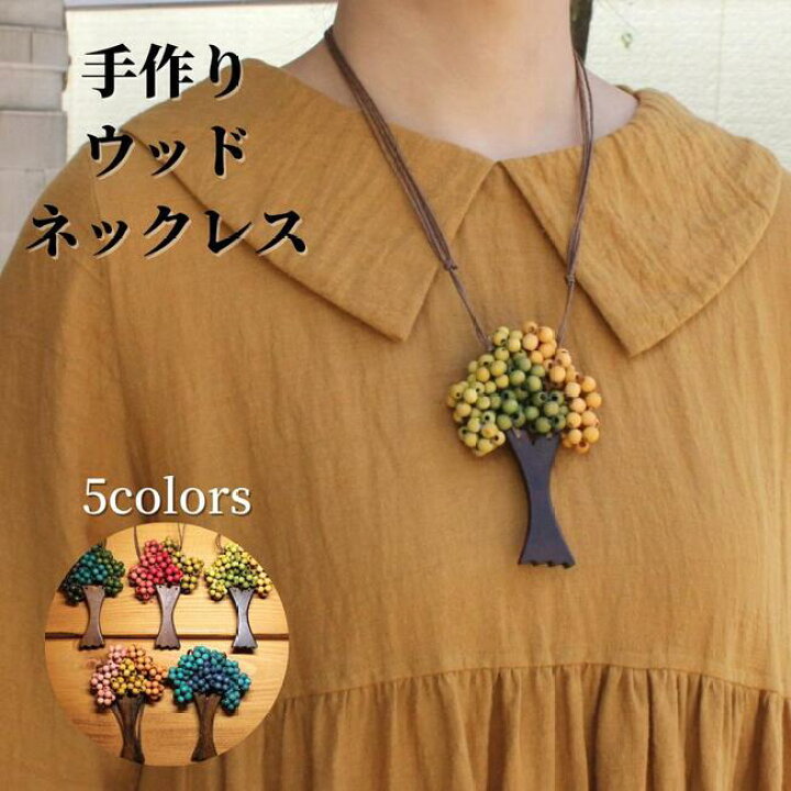 簡単「和布とウッドビーズを使った大人のネックレス」作り方ぬくもり
