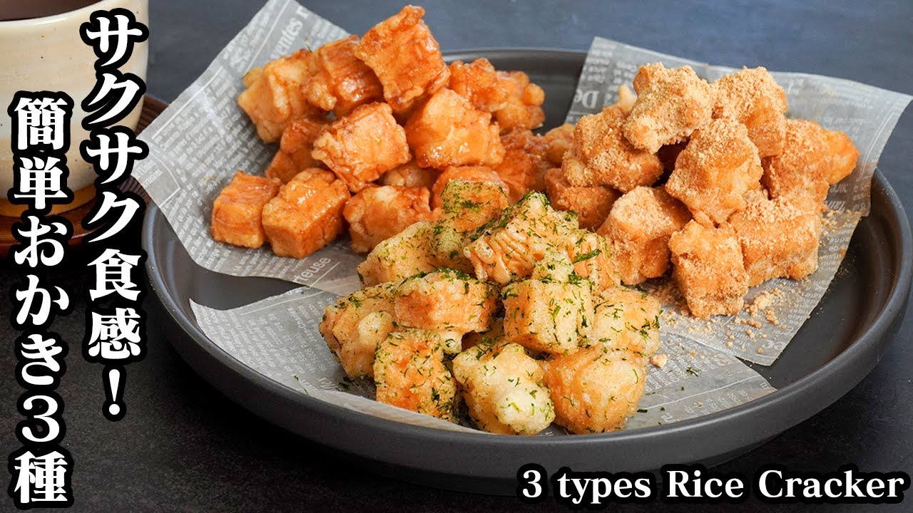 揚げない！ お手軽なレンジでおかき by くらしいきいきクックパッド簡単おいしいみんなのレシピが392万品