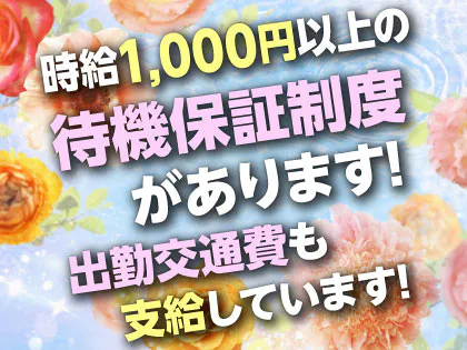 大塚アマリリス｜大塚・巣鴨・駒込・東京都のメンズエステ求人 メンエスリクルート