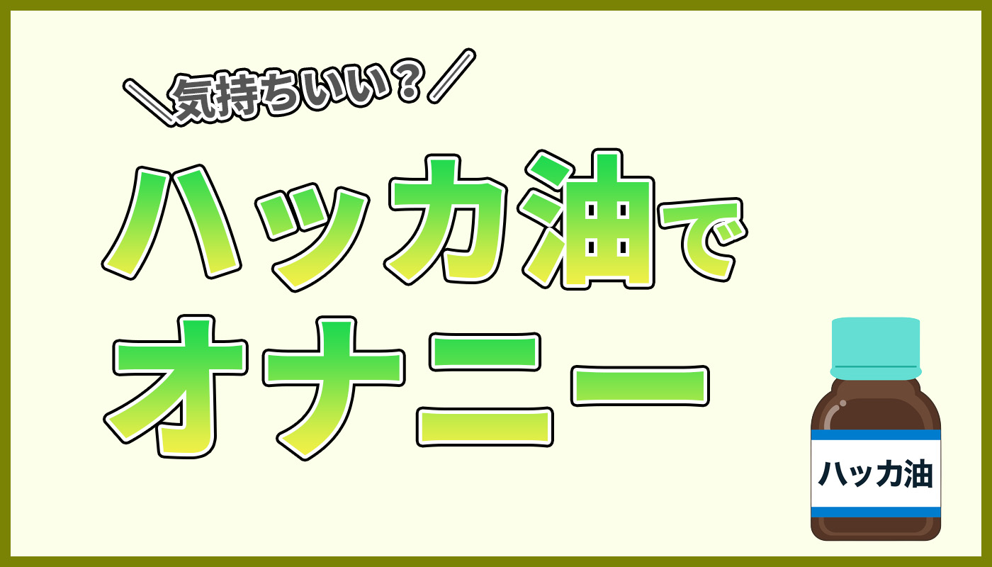 オナニーで濡れない！経験者直伝！1人エッチで濡れやすくする方法 | 【きもイク】気持ちよくイクカラダ