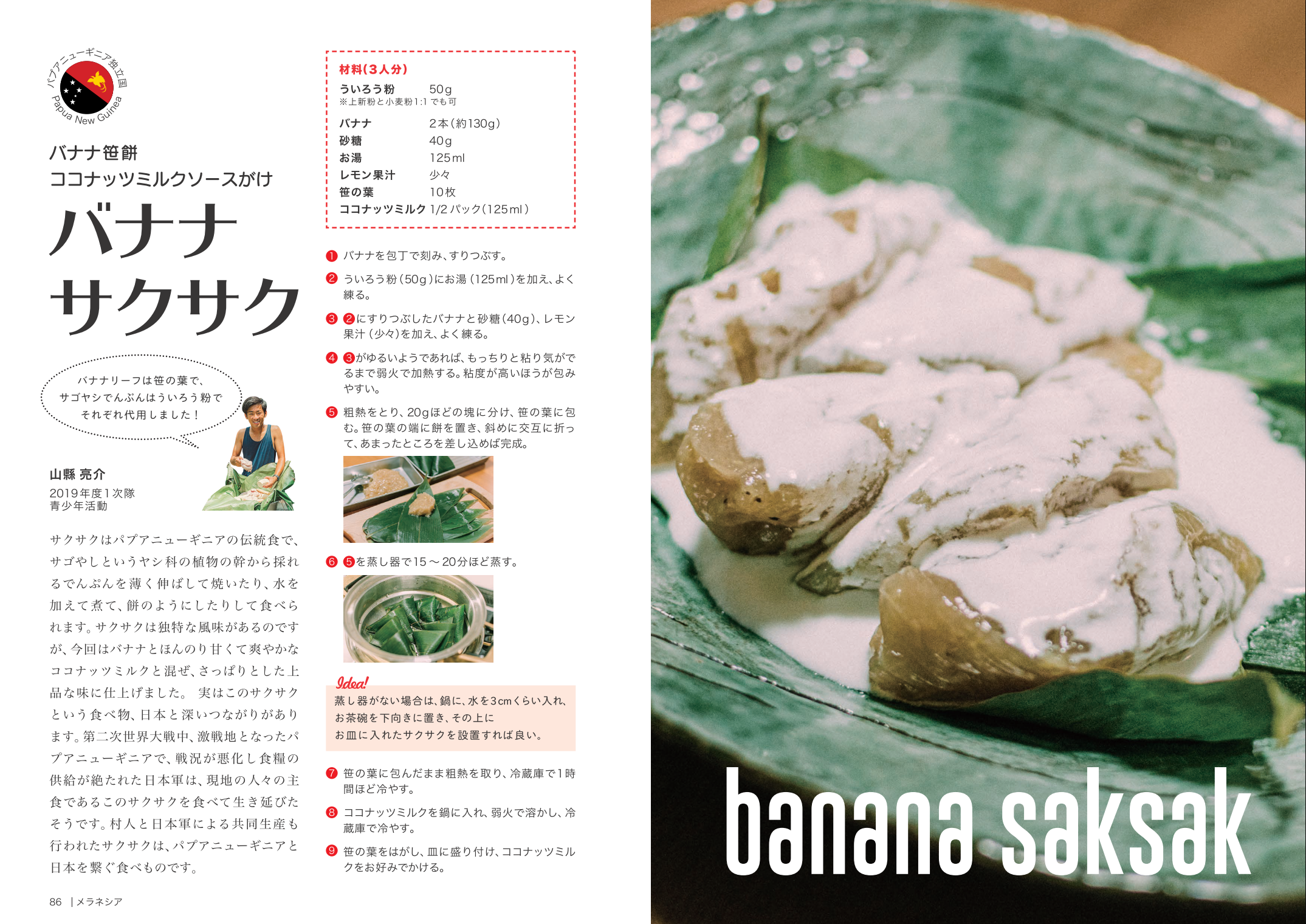 レシピ パプアニューギニア料理 アイギルキニーさんの毎日が楽しい家庭料理のトライ