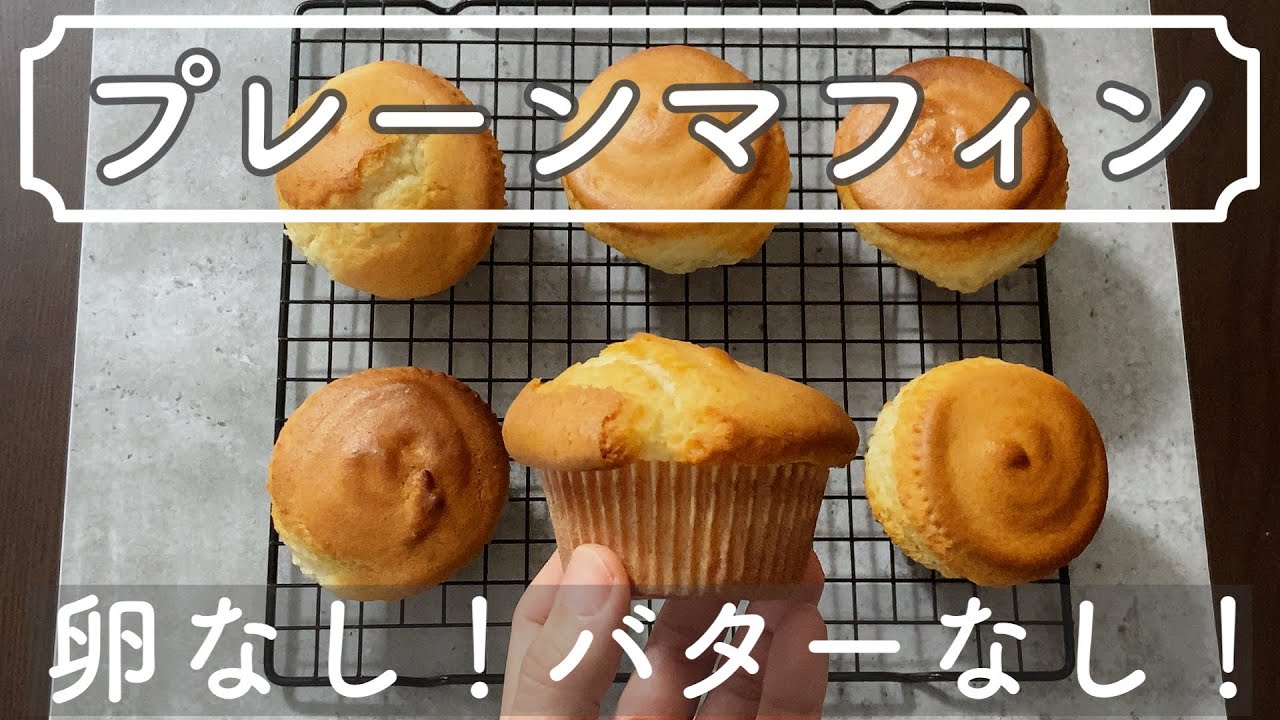 卵・乳製品不使用 メープルのマフィン