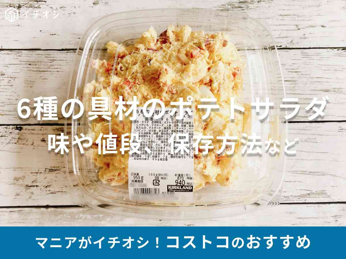 ポテトサラダを冷凍する場合のコツ、NG事項のまとめおいしく解凍できるのはレンジ？ 自然解凍？ 検証レポートHugKum はぐくむ