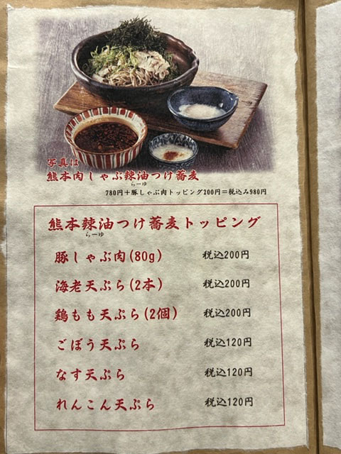 New Open・南熊本】ありがとう！「ウマい」と「体に良い」が両方叶う『辛つけ蕎麦』｜居酒屋 | リビングくまもとWeb