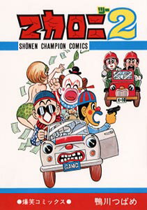 トシちゃんかんげきーっ!!「マカロニほうれん荘展」会場限定グッズ、ネットで再販 写真45枚- コミックナタリ