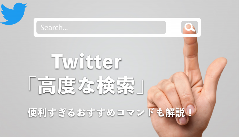 ツイッターのハッシュタグ正しい付け方や使い方とは？