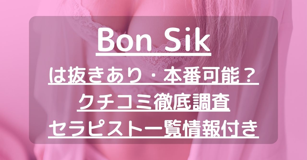 上野メンズエステの裏オプ情報！抜きあり本番や円盤・基盤あり店まとめ【最新口コミ評判あり】 | 風俗グルイ