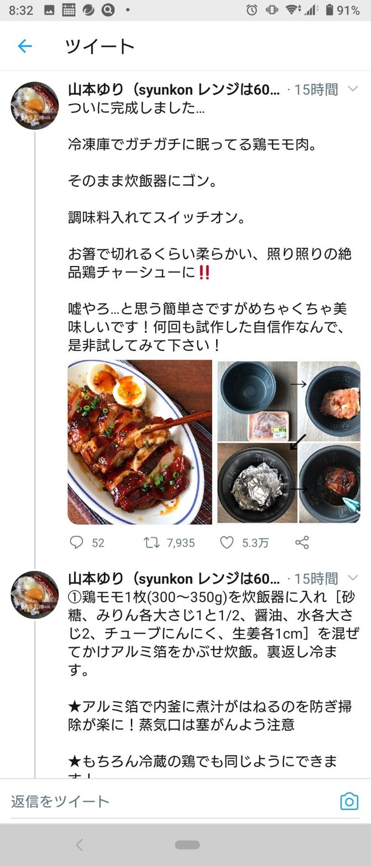 照り照りの絶品鶏チャーシュー 山本ゆり