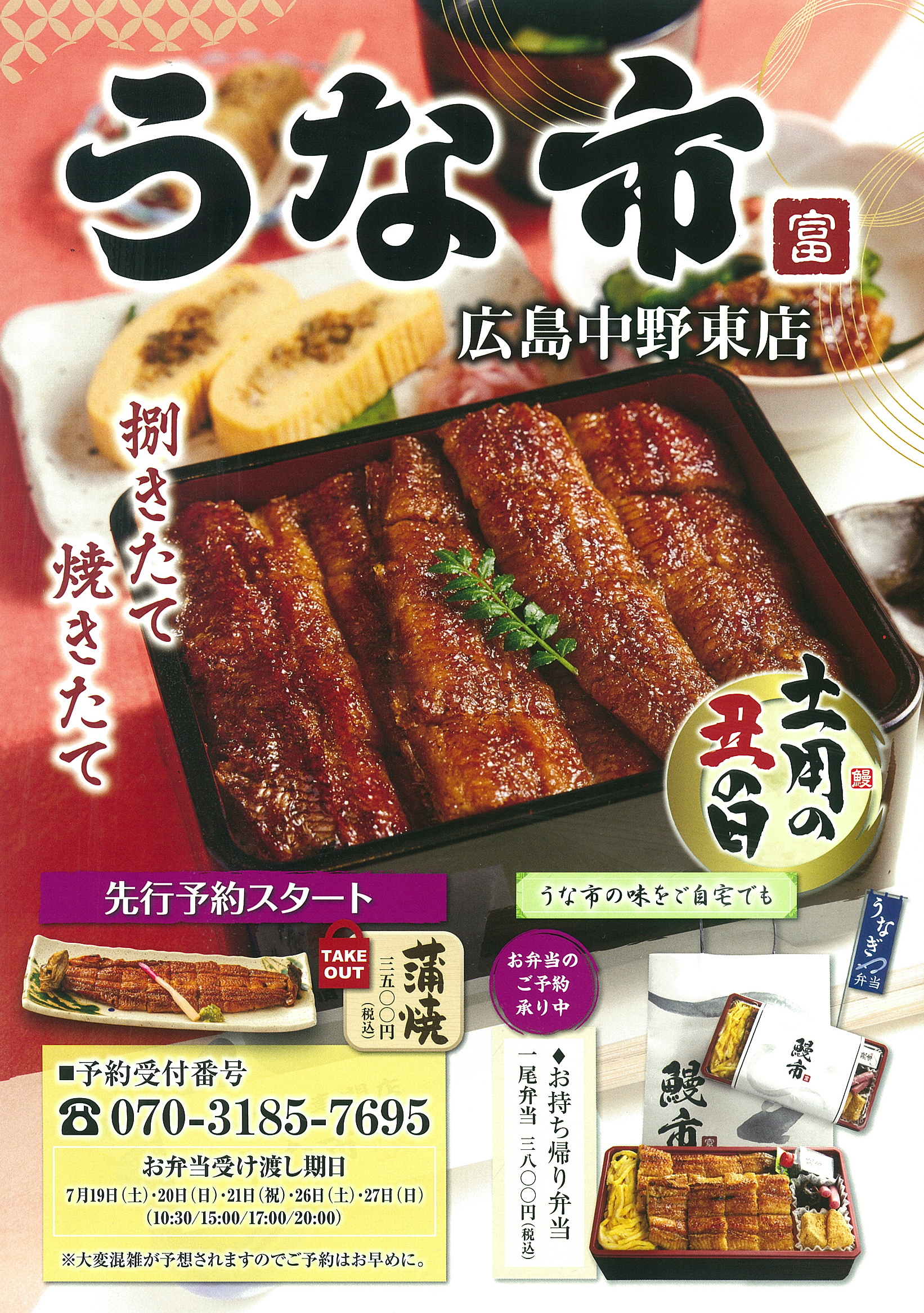 土用の丑」のご予約承ります♪ 当社バイヤーがおすすめする老舗「魚伊」の蒲焼きをはじめ、 うな重や天然うなぎの蒲焼きなどを取り揃えました！ ::食品専門館 ラッキー寝屋川店
