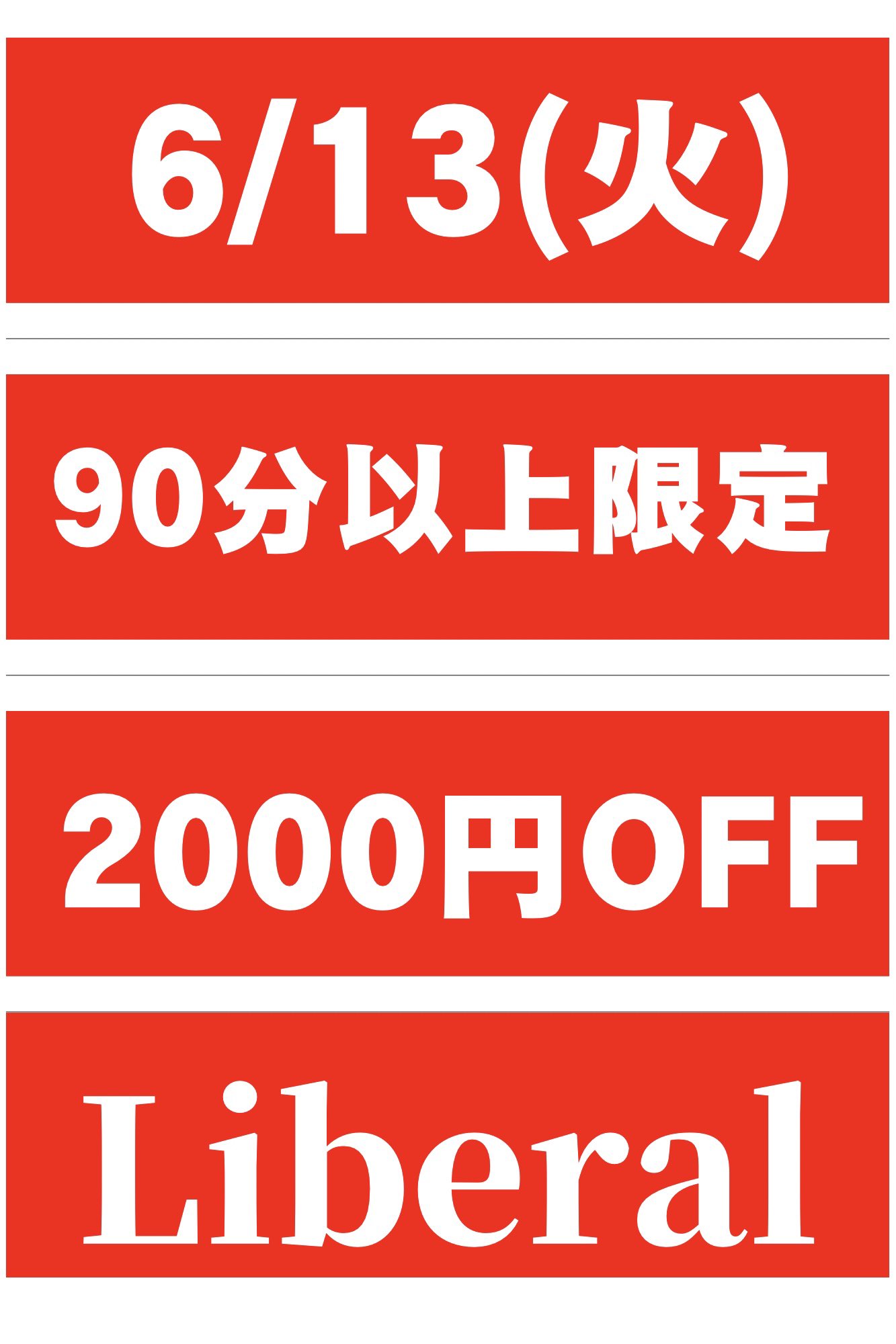 四日市メンズエステLiberalあず❤️ | LINEスタンプ | あーちゃん