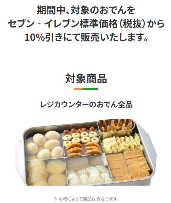 もっけだの仏壇屋のおばちゃんブログPart２:セブンイレブンのおでんセールヽ ^◇^*ﾜｰｲ