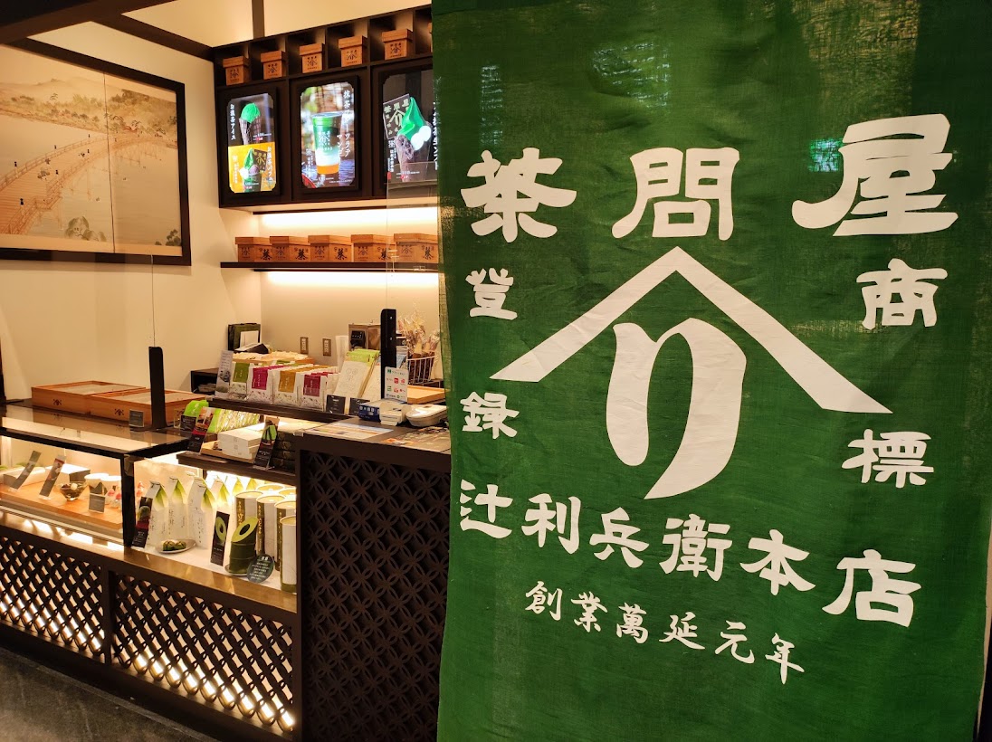 辻利兵衛本店ららぽーとEXPOCITY