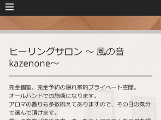 朝比奈です♡➷ | ヒーリングサロン〜風の音kazenone〜のブログ