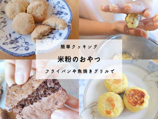 サクサクっ 卵不使用 米粉の型抜きクッキー🍪 1歳おやつ砂糖控えめ幼児食