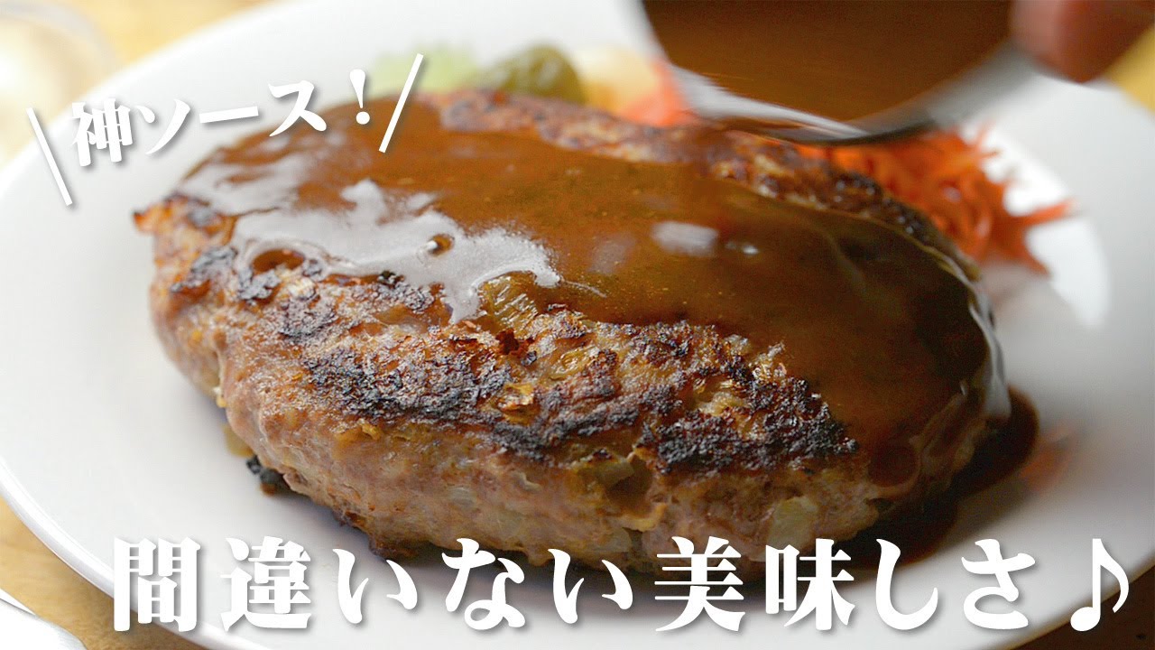 ケチャップで旨味のきいたチーズハンバーグは、塩と粗挽き黒胡椒で！ソースなしで、しっかり美味しい！ゆうき酒場