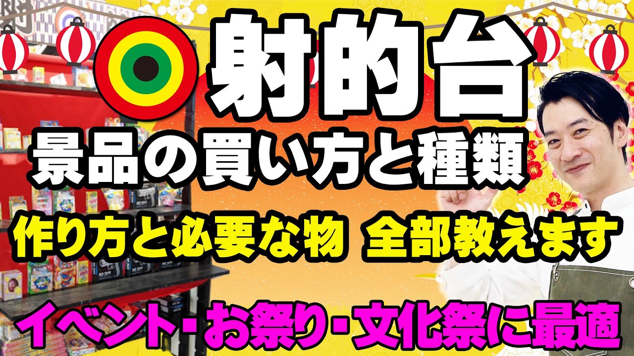 射的を手作りで！トイレットペーパーの芯で簡単に作る方法 3歳児～対象