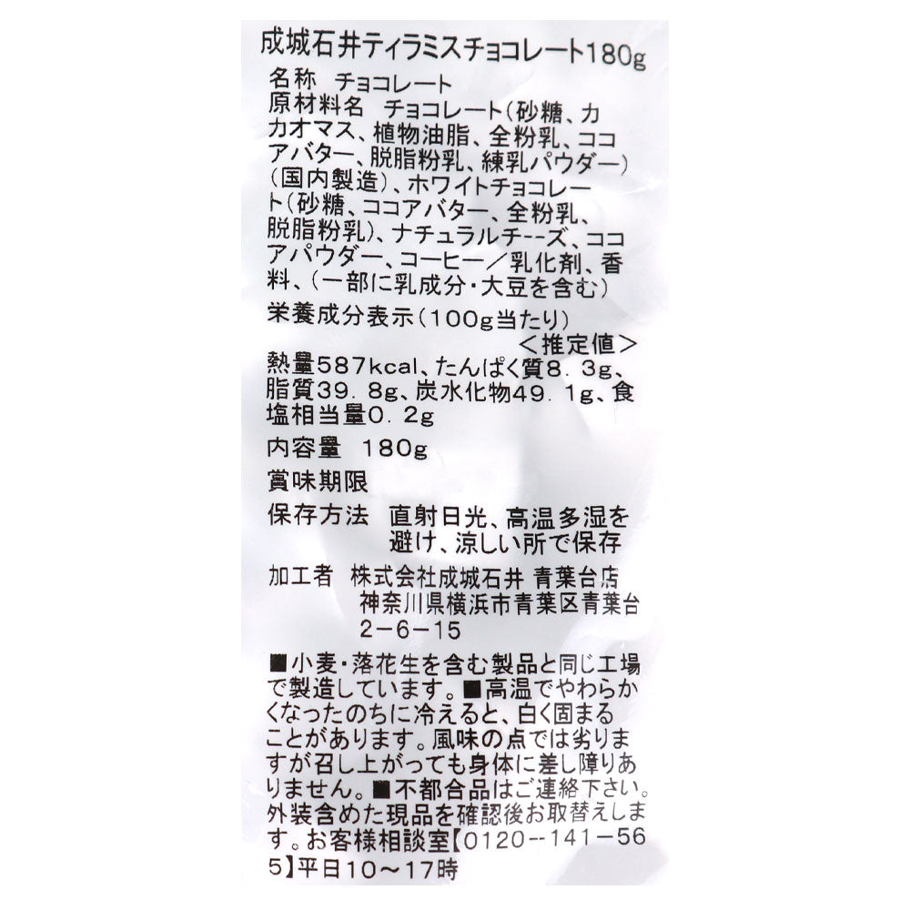 千円台で買えるクリスマスケーキ!? 成城石井「ティラミスロール」はチーズ×チョコの罪深い味 - macaroni
