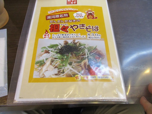 湯河原担々やきそば会