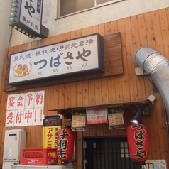 つばさや 藤ヶ丘店(愛知県名古屋市名東区藤見が丘/居酒屋) - PayPayグルメ