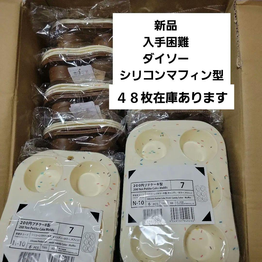 マフィン型は100均で買える？ダイソーやキャンドゥに売ってる！知りたい100均
