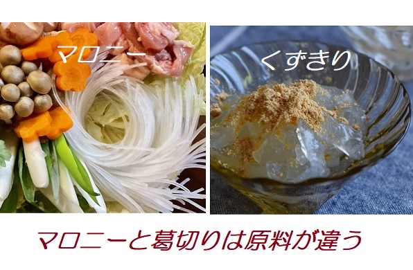 市民生活協同組合ならコープ １０月２回 スマートフォン商品詳細 くずきり 黒蜜ときな粉付