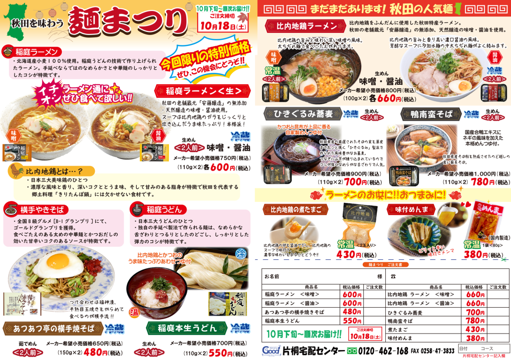 ラーメン店の夏限定の冷麺メニューを制作いたしました。 - パンフレット制作しチャオパンフレット制作しチャオ