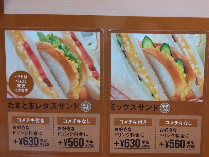 トーストコメダ珈琲店