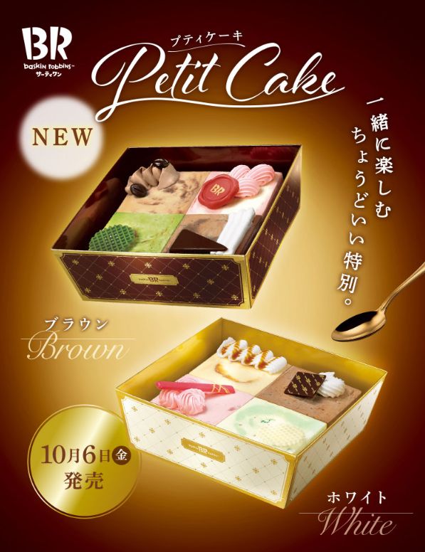 サーティワンの持ち帰り専用「バラエティボックス」の値段は最大840円引き！スモールとレギュラーどっちがお得？予約は？イチオシichioshi