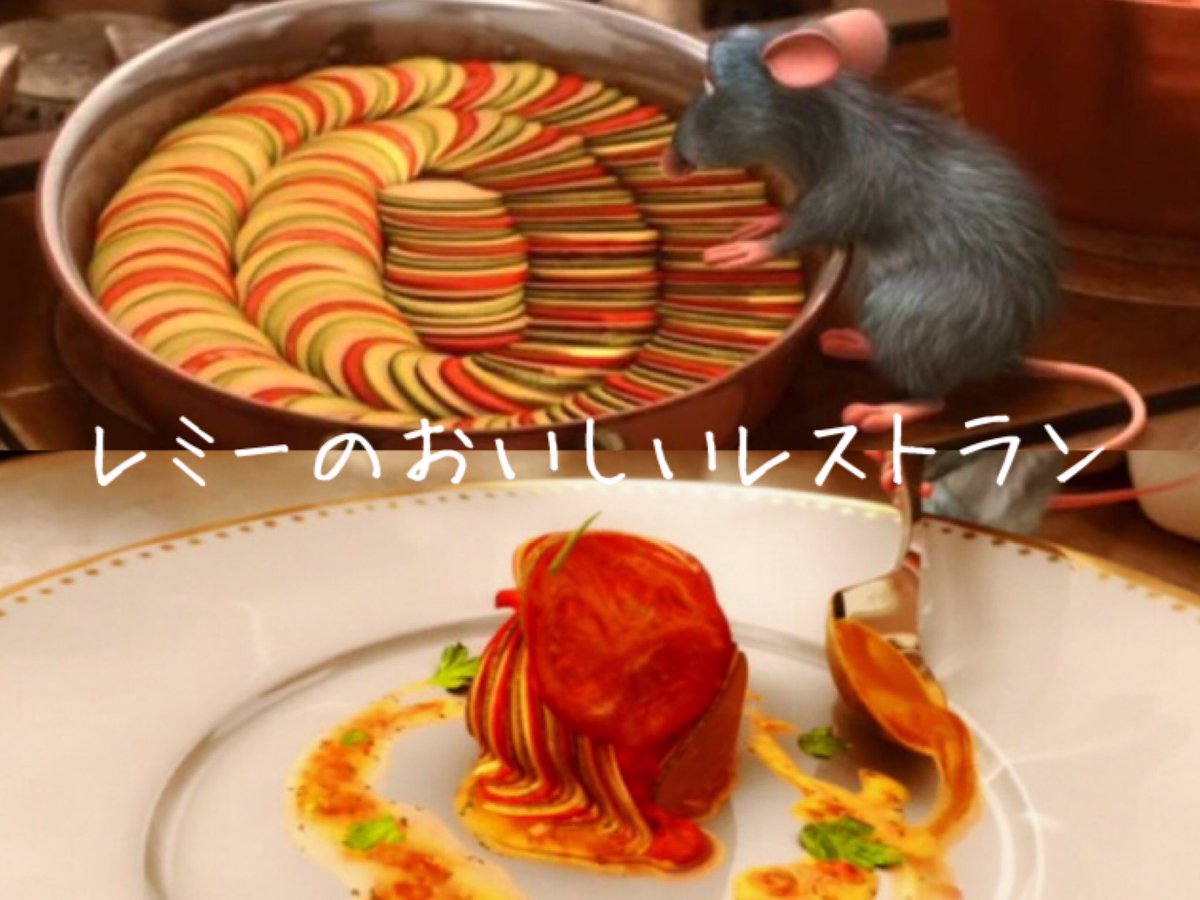 レミーのおいしいレストラン｣のラタトゥイユを作ってみようギズモード・ジャパン