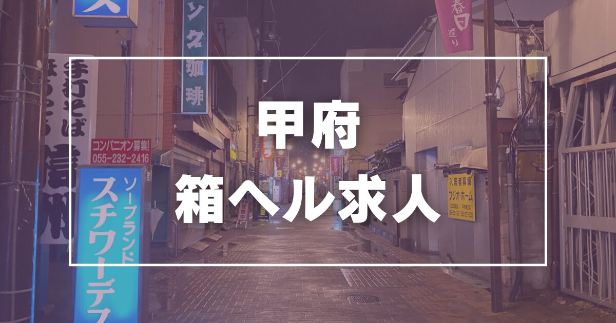 箱ヘルとファッションヘルスの違いは？仕事内容・給料・メリット・デメリットを徹底解説！ | ザウパー風俗求人